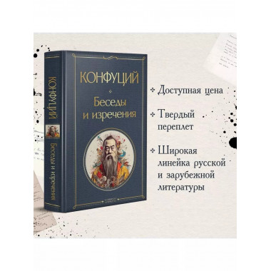 Беседы и изречения.