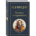 Беседы и изречения.