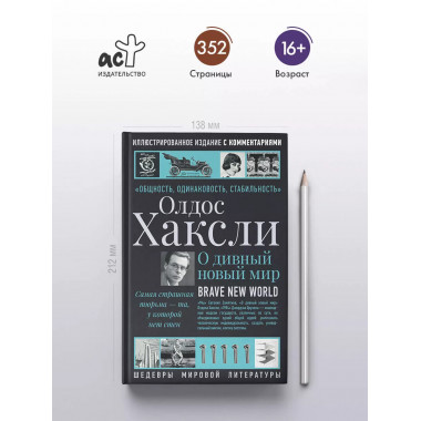 О дивный новый мир.