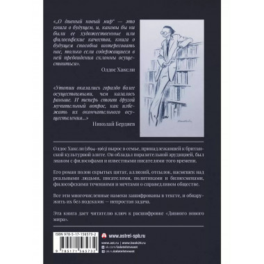 О дивный новый мир.