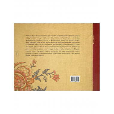 История нашей семьи. Родословная книга.