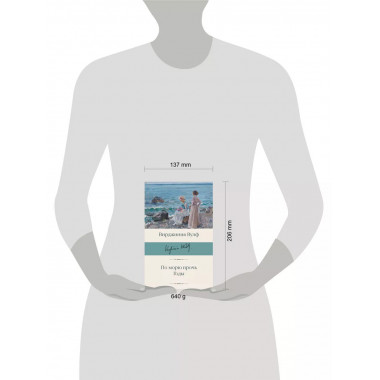 По морю прочь. Годы.