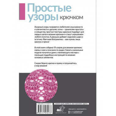 Простые узоры крючком. Ажуры, сетки и ракушки.