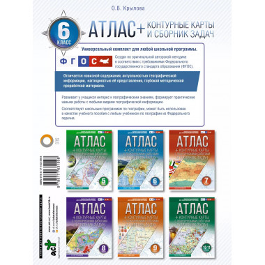 Атлас + контурные карты 6 класс. География. ФГОС