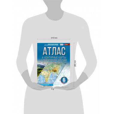 Атлас + контурные карты 6 класс. География. ФГОС