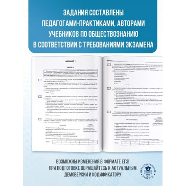 ЕГЭ-2025. Обществознание.