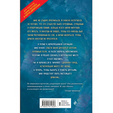 Саймон Фейтер. Сердце титана (#3).