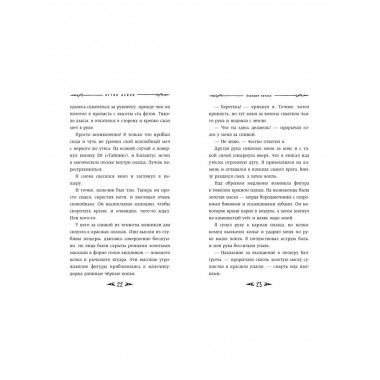 Саймон Фейтер. Сердце титана (#3).