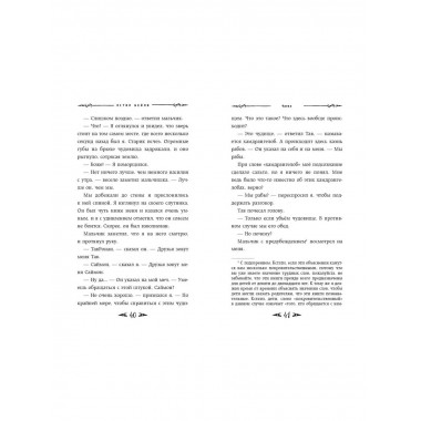 Саймон Фейтер. Сердце титана (#3).