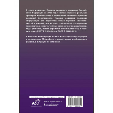 ПДД с фото, с 3D иллюстрациями на 2025 г.