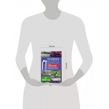 ПДД с фото, с 3D иллюстрациями на 2025 г.