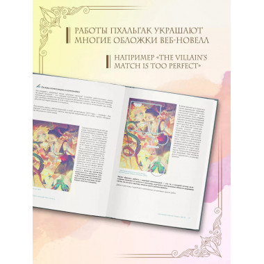 Рисуем обложки к веб-новеллам с Пхальгак.