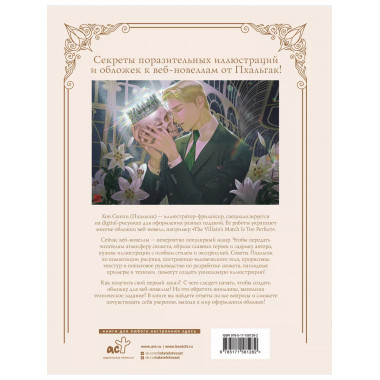 Рисуем обложки к веб-новеллам с Пхальгак.