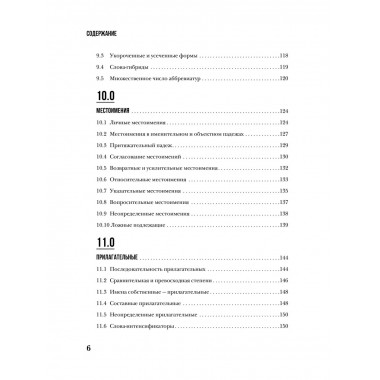 The Perfect English Grammar Workbook. Безупречная английская