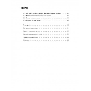 The Perfect English Grammar Workbook. Безупречная английская