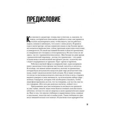 The Perfect English Grammar Workbook. Безупречная английская
