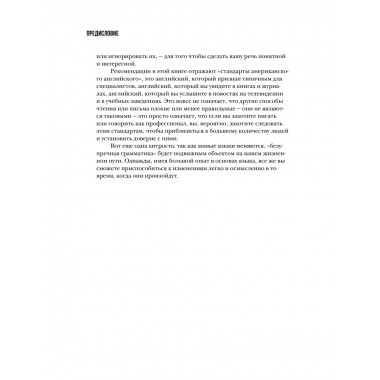 The Perfect English Grammar Workbook. Безупречная английская
