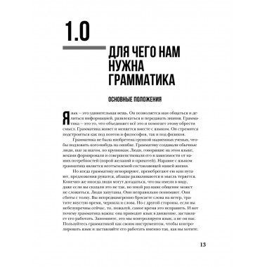 The Perfect English Grammar Workbook. Безупречная английская