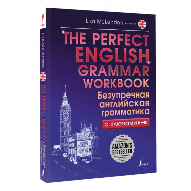The Perfect English Grammar Workbook. Безупречная английская