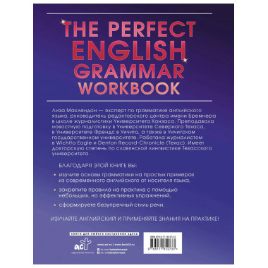 The Perfect English Grammar Workbook. Безупречная английская