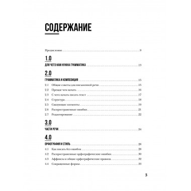 The Perfect English Grammar Workbook. Безупречная английская
