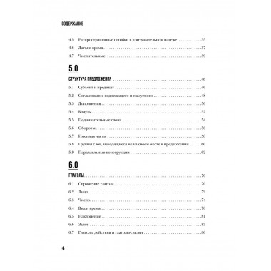 The Perfect English Grammar Workbook. Безупречная английская