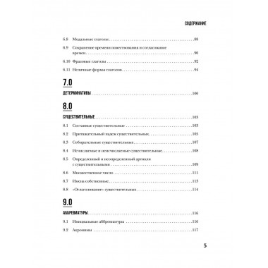 The Perfect English Grammar Workbook. Безупречная английская