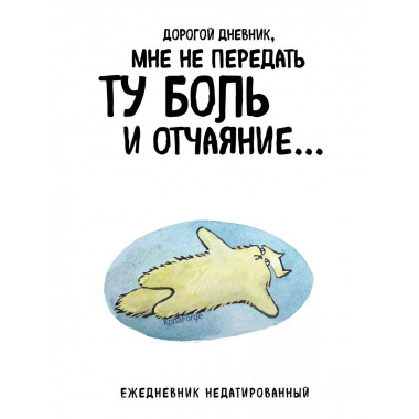Дорогой дневник. А5