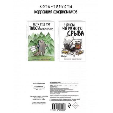 Дорогой дневник. А5