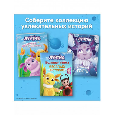 Лунтик. Возвращение домой.
