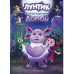 Лунтик. Возвращение домой.
