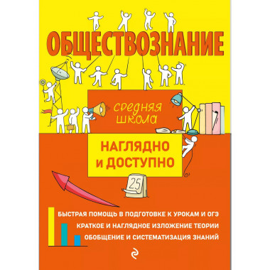 Обществознание.