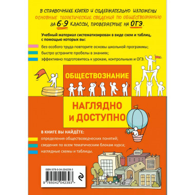 Обществознание.