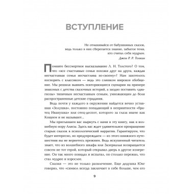 Сказки на кушетке.