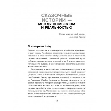 Сказки на кушетке.