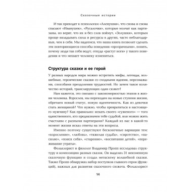 Сказки на кушетке.
