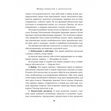 Сказки на кушетке.