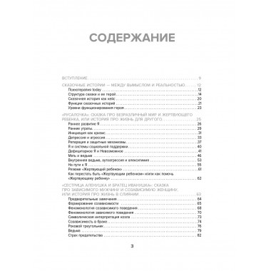 Сказки на кушетке.
