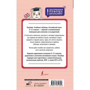 Учебные таблицы. Английский язык. 5-11 классы.