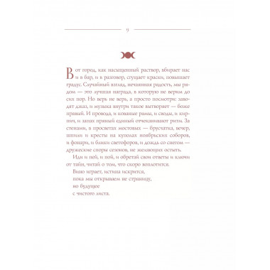 Триединая. Путеводитель по женской душе.