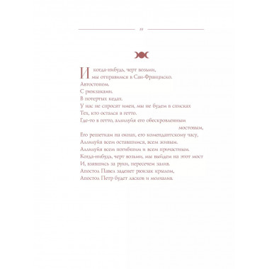 Триединая. Путеводитель по женской душе.