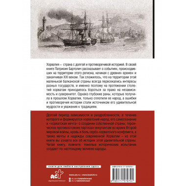 Хорватия.Полная история страны.