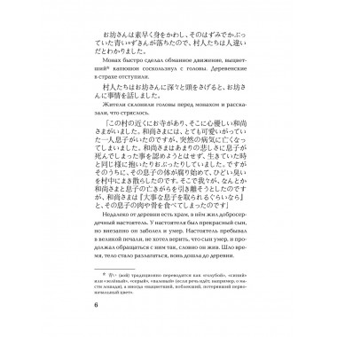 Самые страшные японские истории. Уровень 1