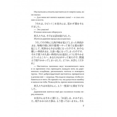 Самые страшные японские истории. Уровень 1