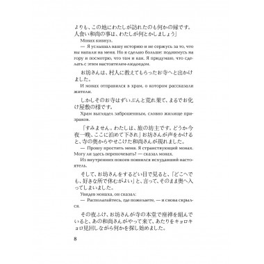 Самые страшные японские истории. Уровень 1