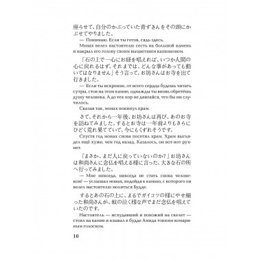 Самые страшные японские истории. Уровень 1