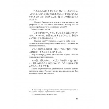 Самые страшные японские истории. Уровень 1