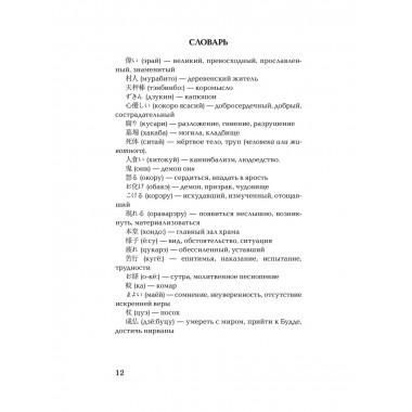 Самые страшные японские истории. Уровень 1