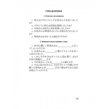 Самые страшные японские истории. Уровень 1