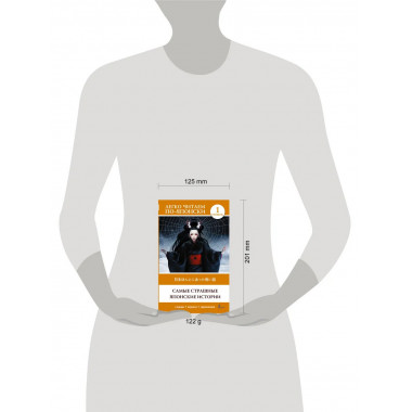 Самые страшные японские истории. Уровень 1